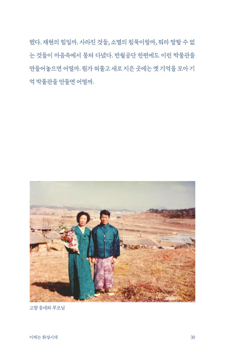 정명근의 이제는 화성시대 자서전 32페이지