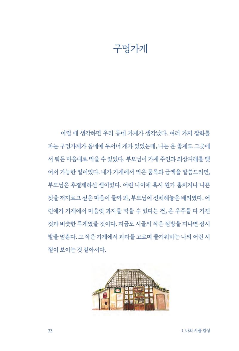 정명근의 이제는 화성시대 자서전 35페이지