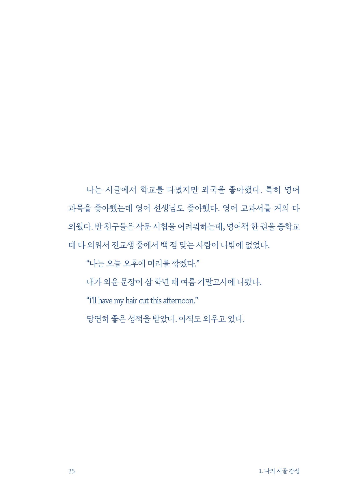 정명근의 이제는 화성시대 자서전 37페이지