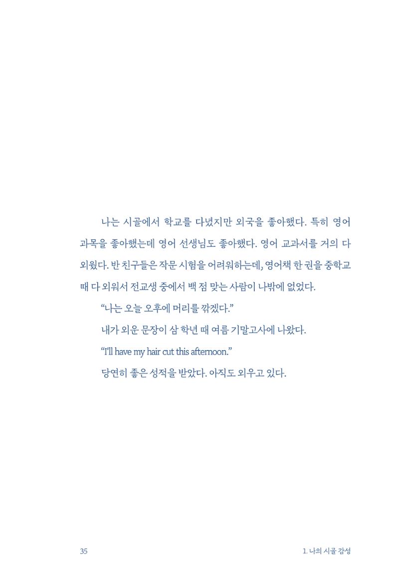 정명근의 이제는 화성시대 자서전 37페이지