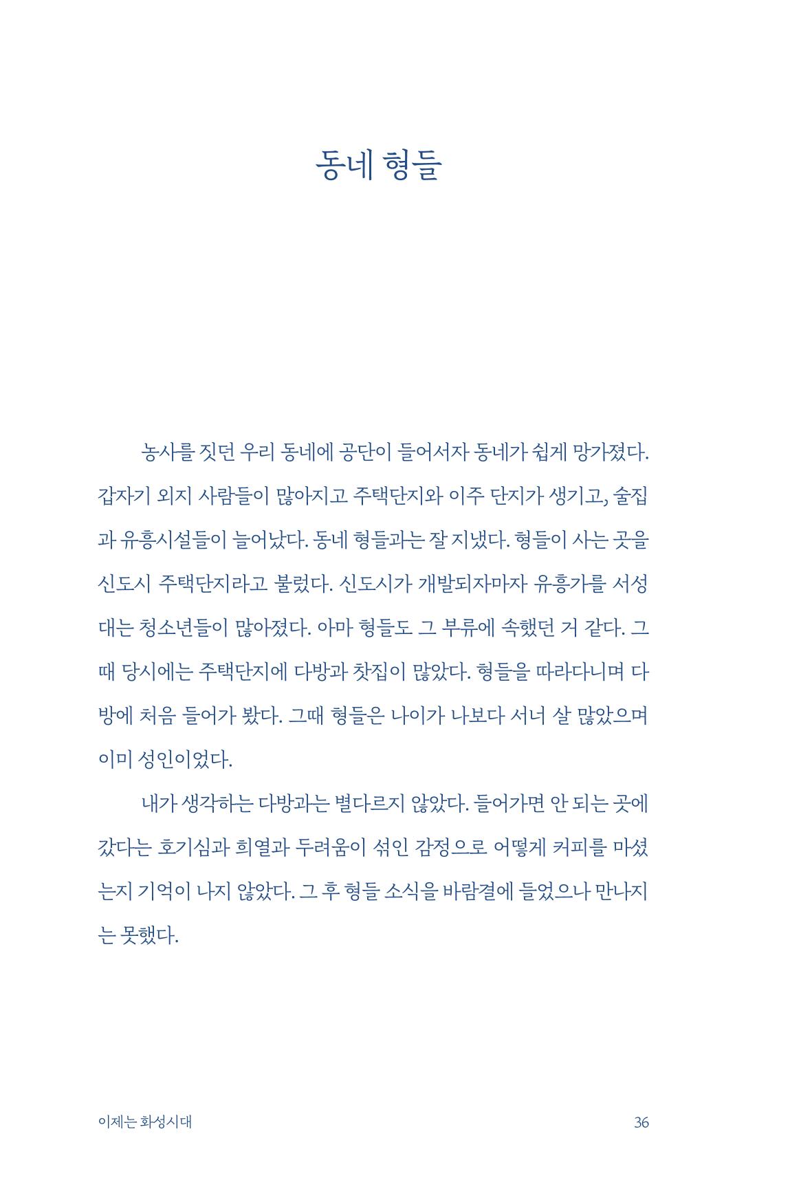 정명근의 이제는 화성시대 자서전 38페이지