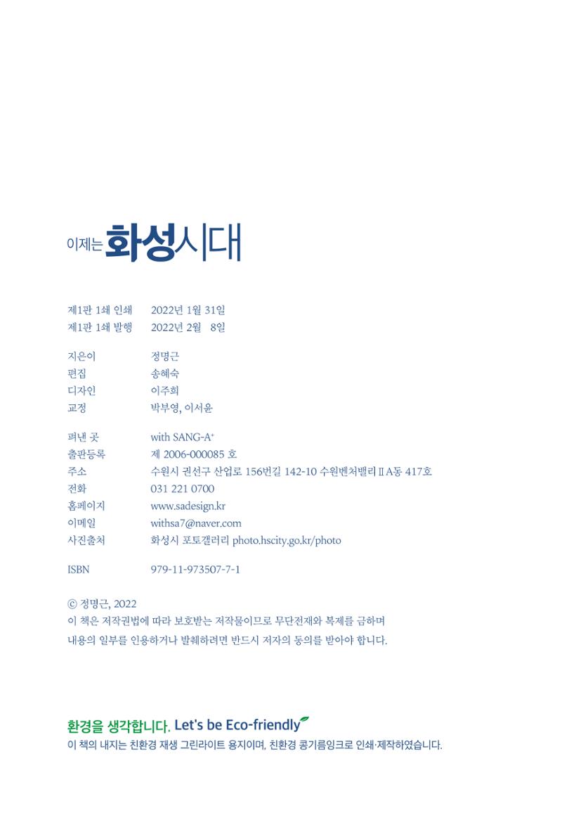정명근의 이제는 화성시대 자서전 4페이지