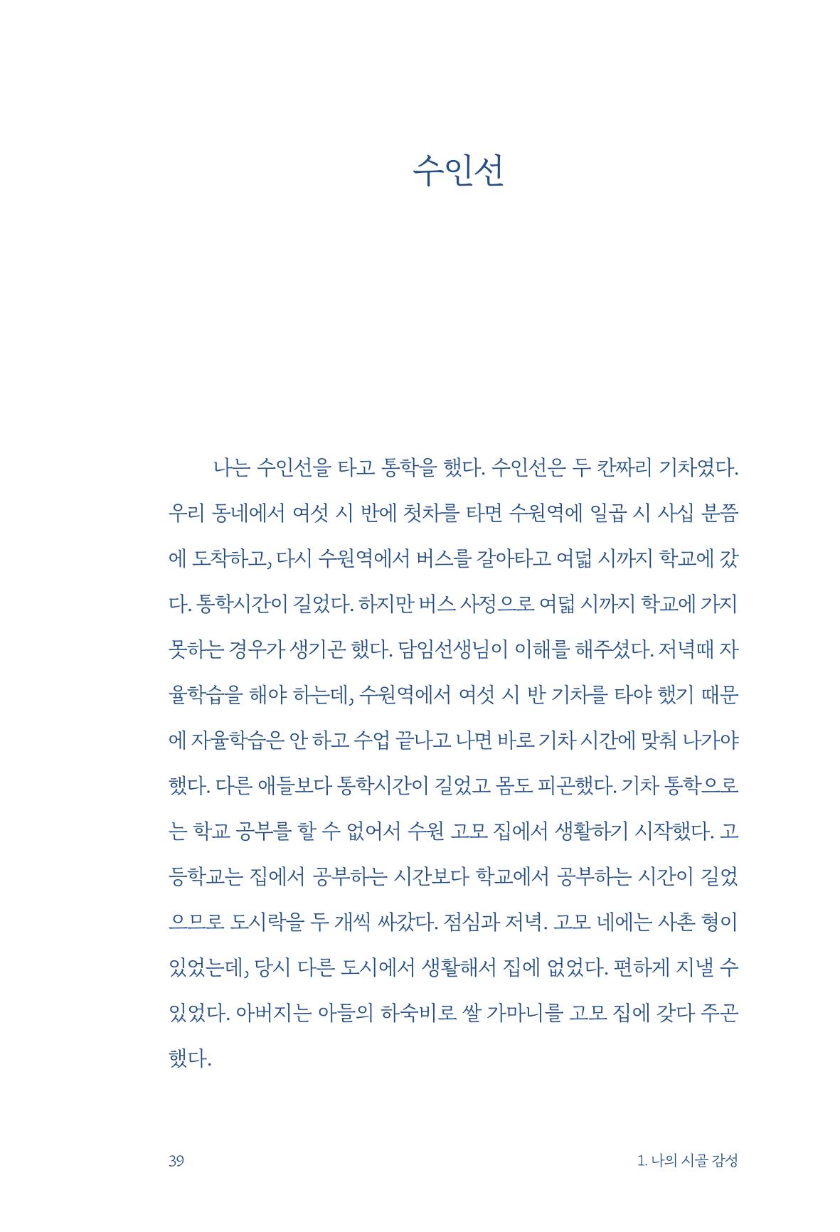 정명근의 이제는 화성시대 자서전 41페이지