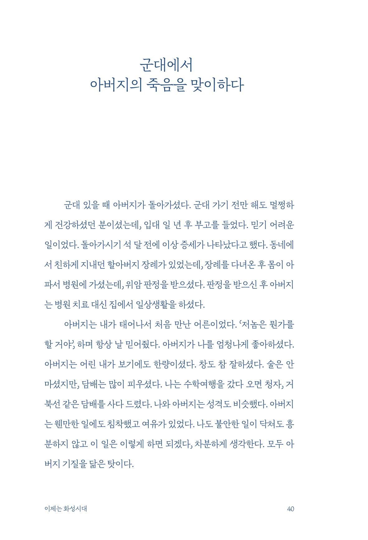 정명근의 이제는 화성시대 자서전 42페이지