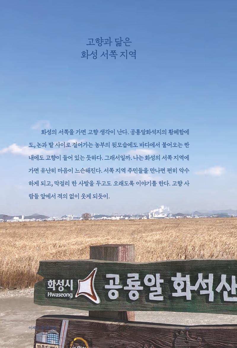 정명근의 이제는 화성시대 자서전 44페이지