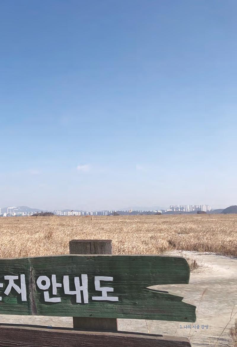 정명근의 이제는 화성시대 자서전 45페이지