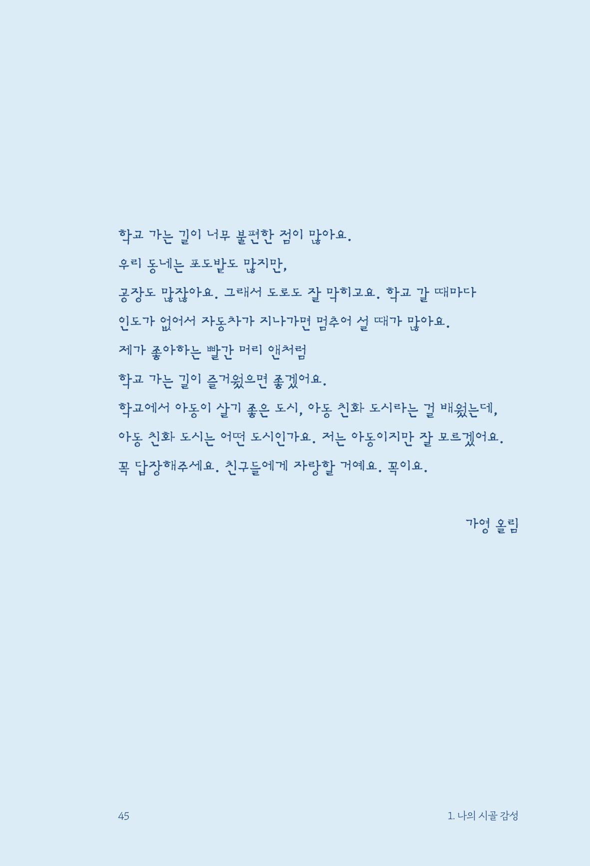 정명근의 이제는 화성시대 자서전 47페이지