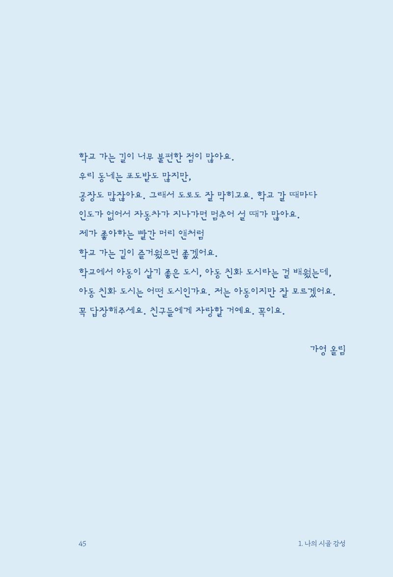 정명근의 이제는 화성시대 자서전 47페이지