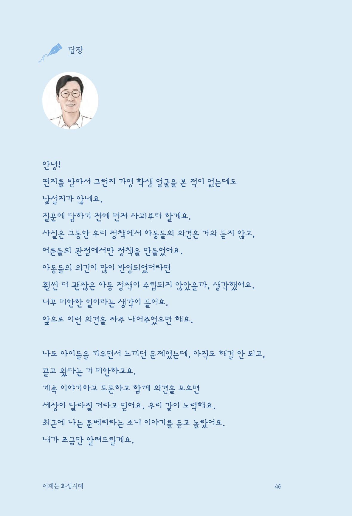 정명근의 이제는 화성시대 자서전 48페이지