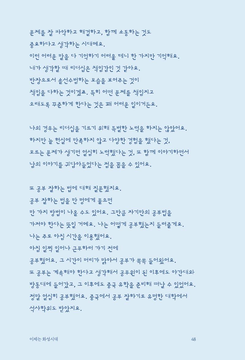 정명근의 이제는 화성시대 자서전 50페이지
