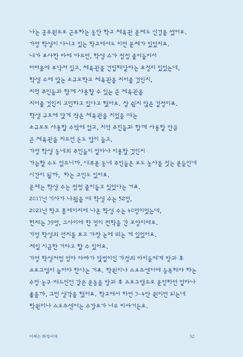 정명근의 이제는 화성시대 자서전 54페이지