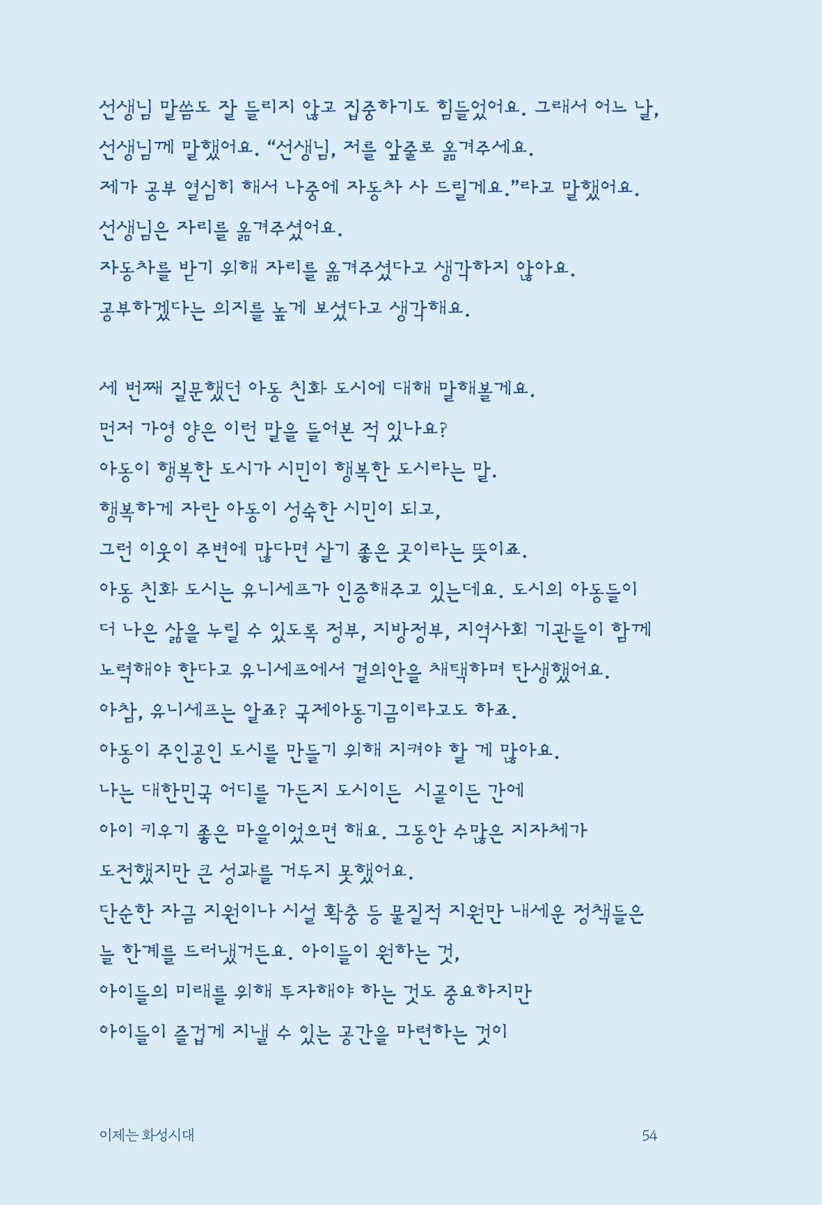 정명근의 이제는 화성시대 자서전 56페이지