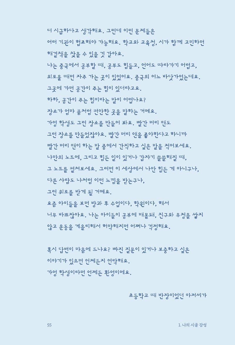정명근의 이제는 화성시대 자서전 57페이지