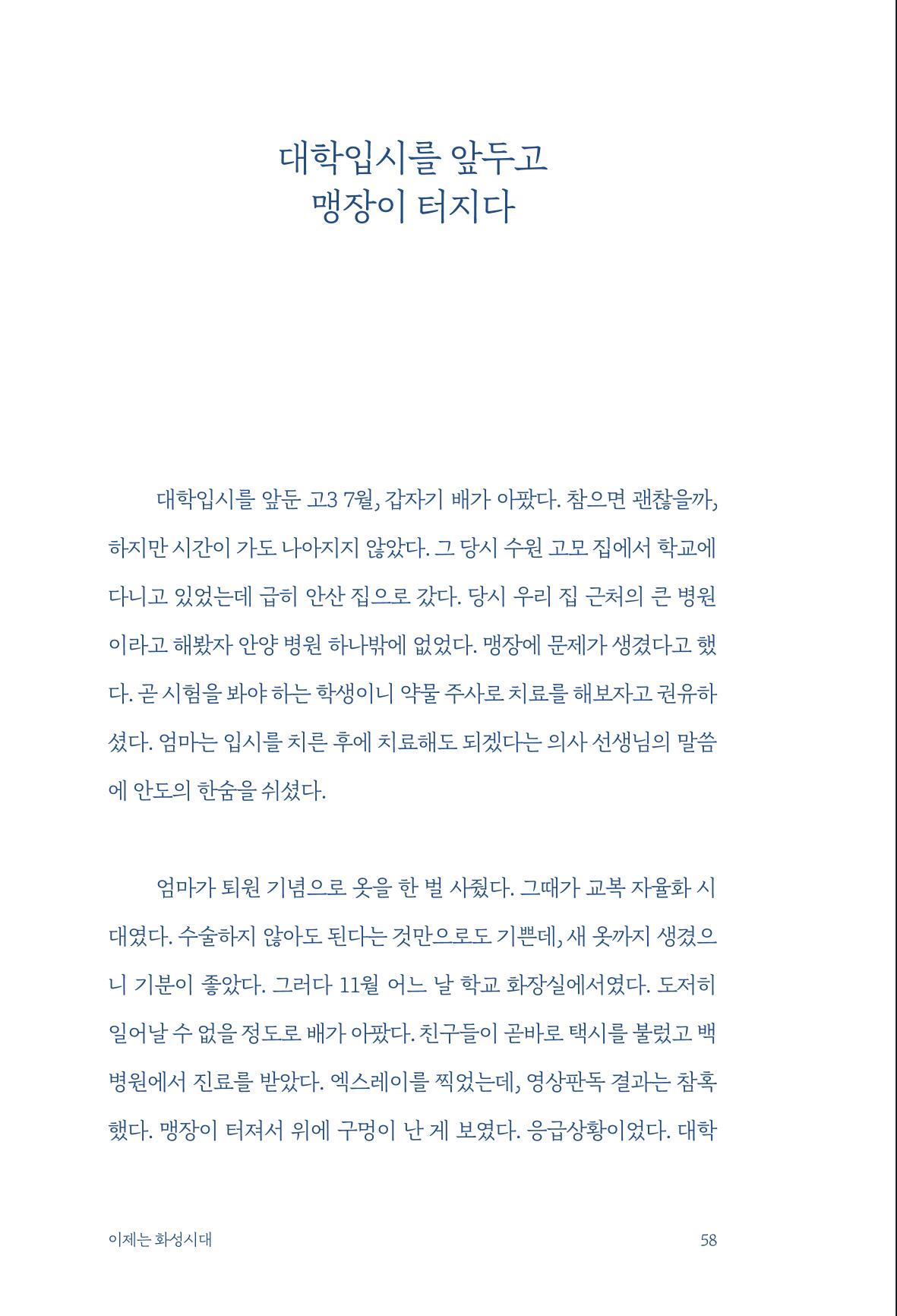 정명근의 이제는 화성시대 자서전 60페이지