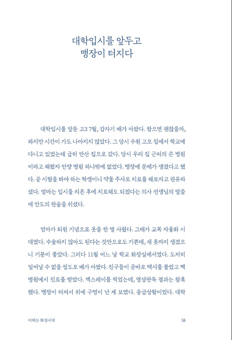 정명근의 이제는 화성시대 자서전 60페이지