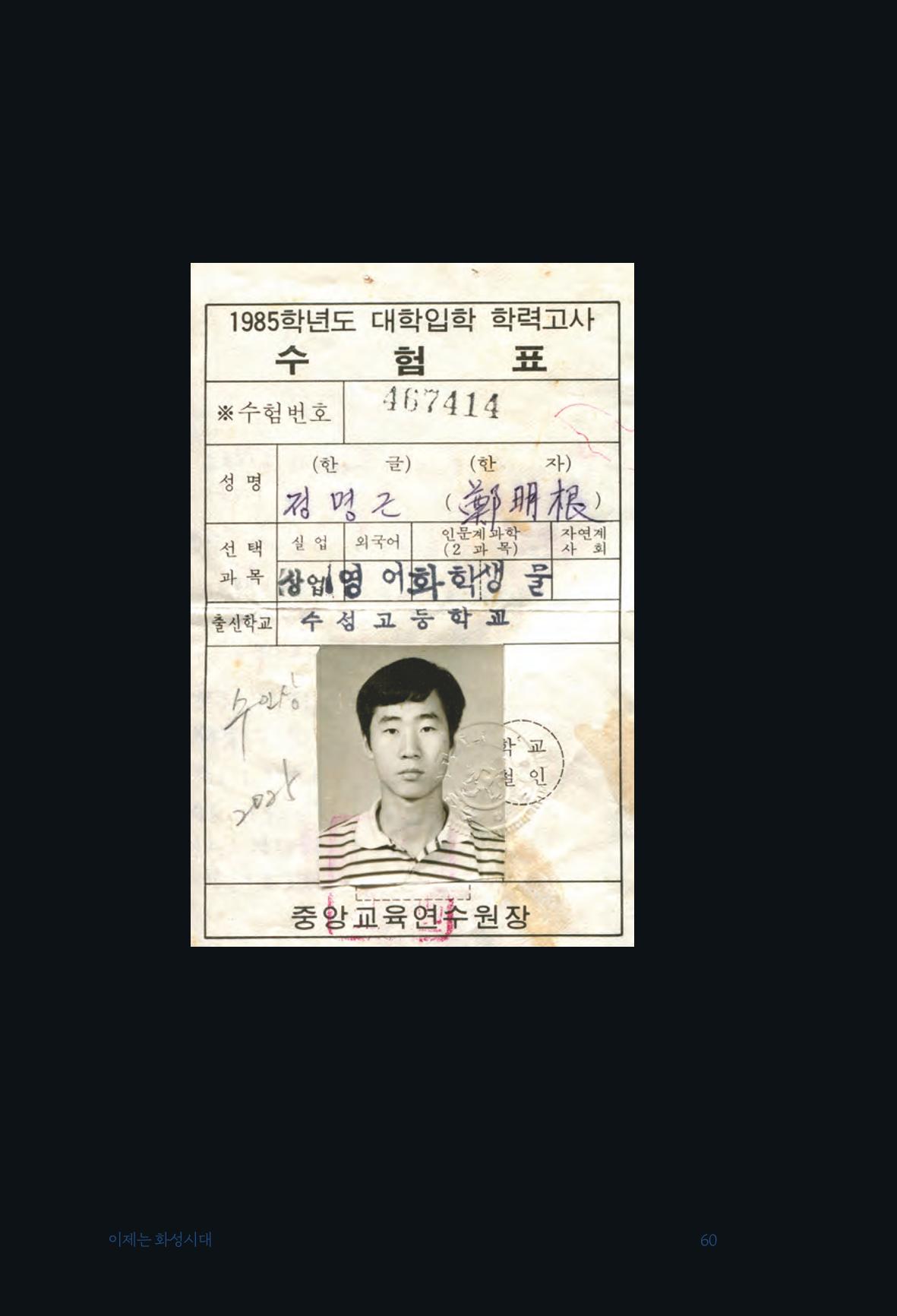 정명근의 이제는 화성시대 자서전 62페이지