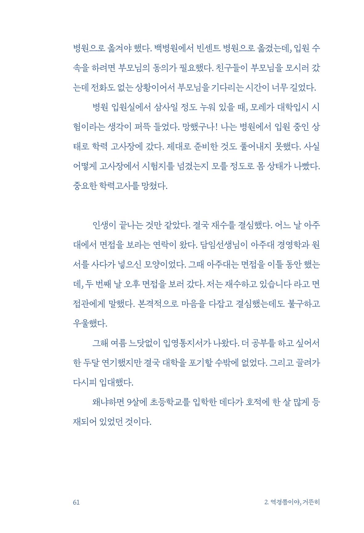 정명근의 이제는 화성시대 자서전 63페이지