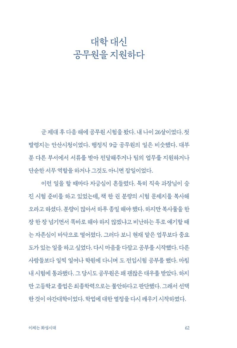 정명근의 이제는 화성시대 자서전 64페이지