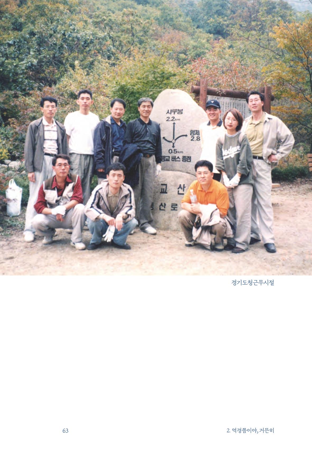 정명근의 이제는 화성시대 자서전 65페이지