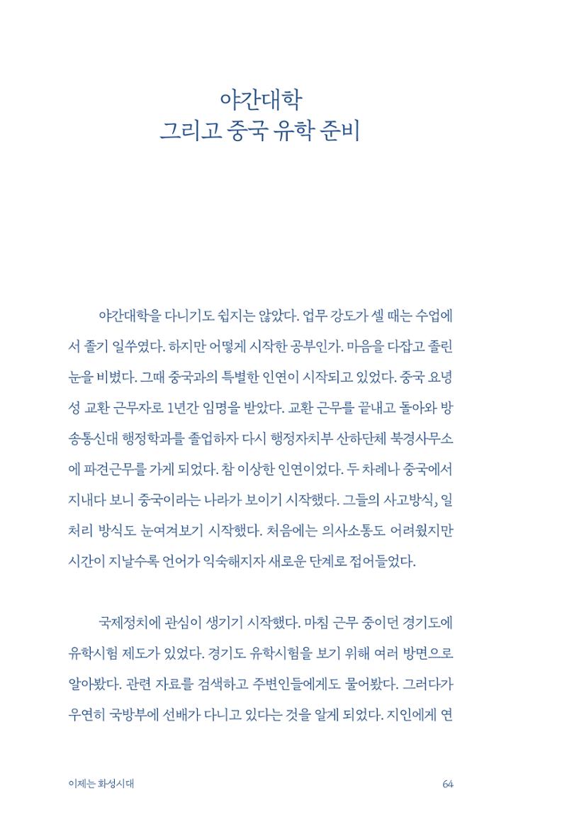 정명근의 이제는 화성시대 자서전 66페이지
