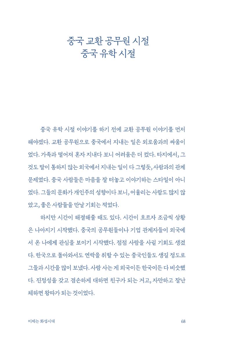정명근의 이제는 화성시대 자서전 70페이지