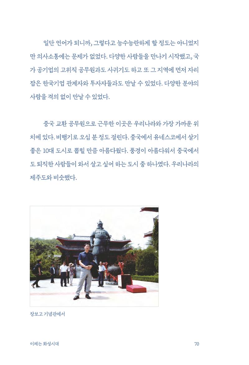 정명근의 이제는 화성시대 자서전 72페이지