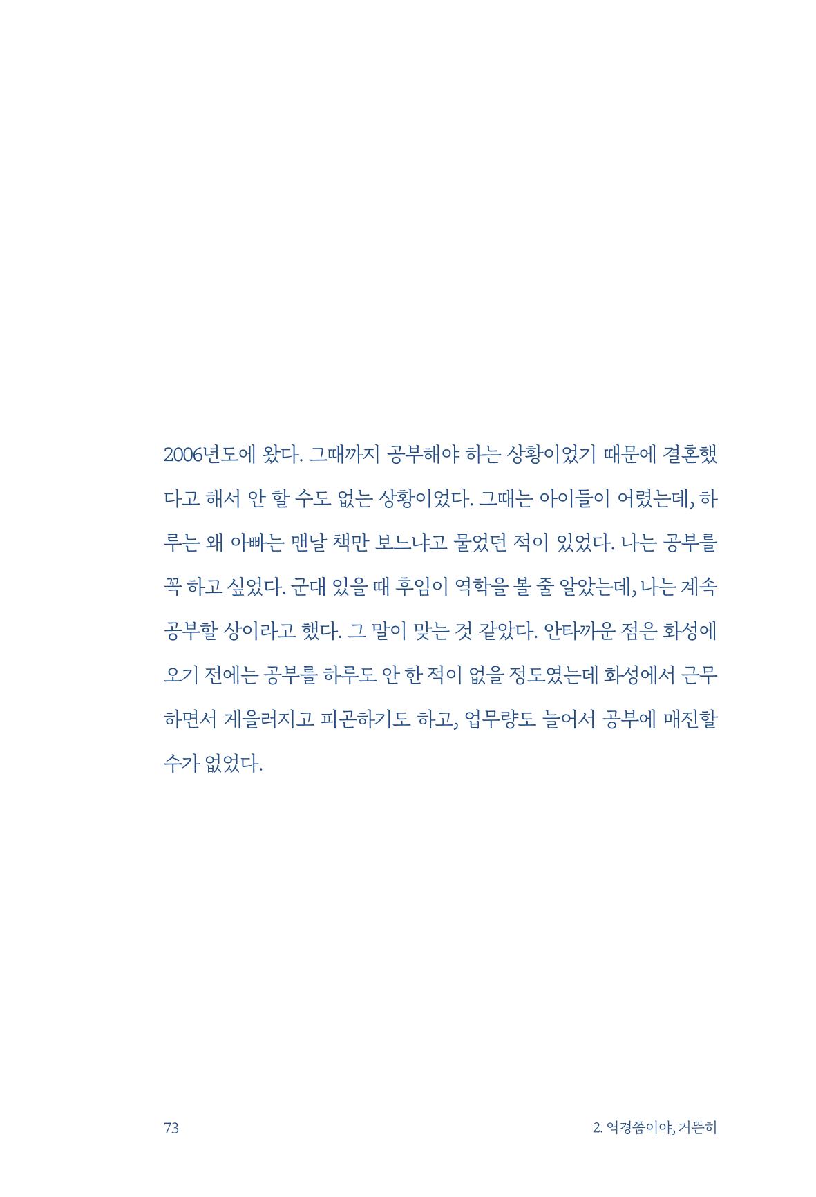 정명근의 이제는 화성시대 자서전 75페이지