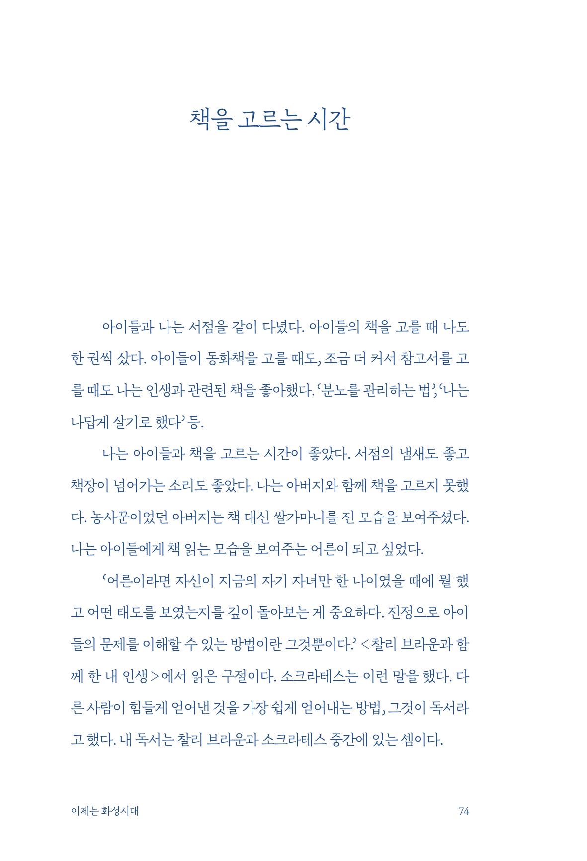 정명근의 이제는 화성시대 자서전 76페이지