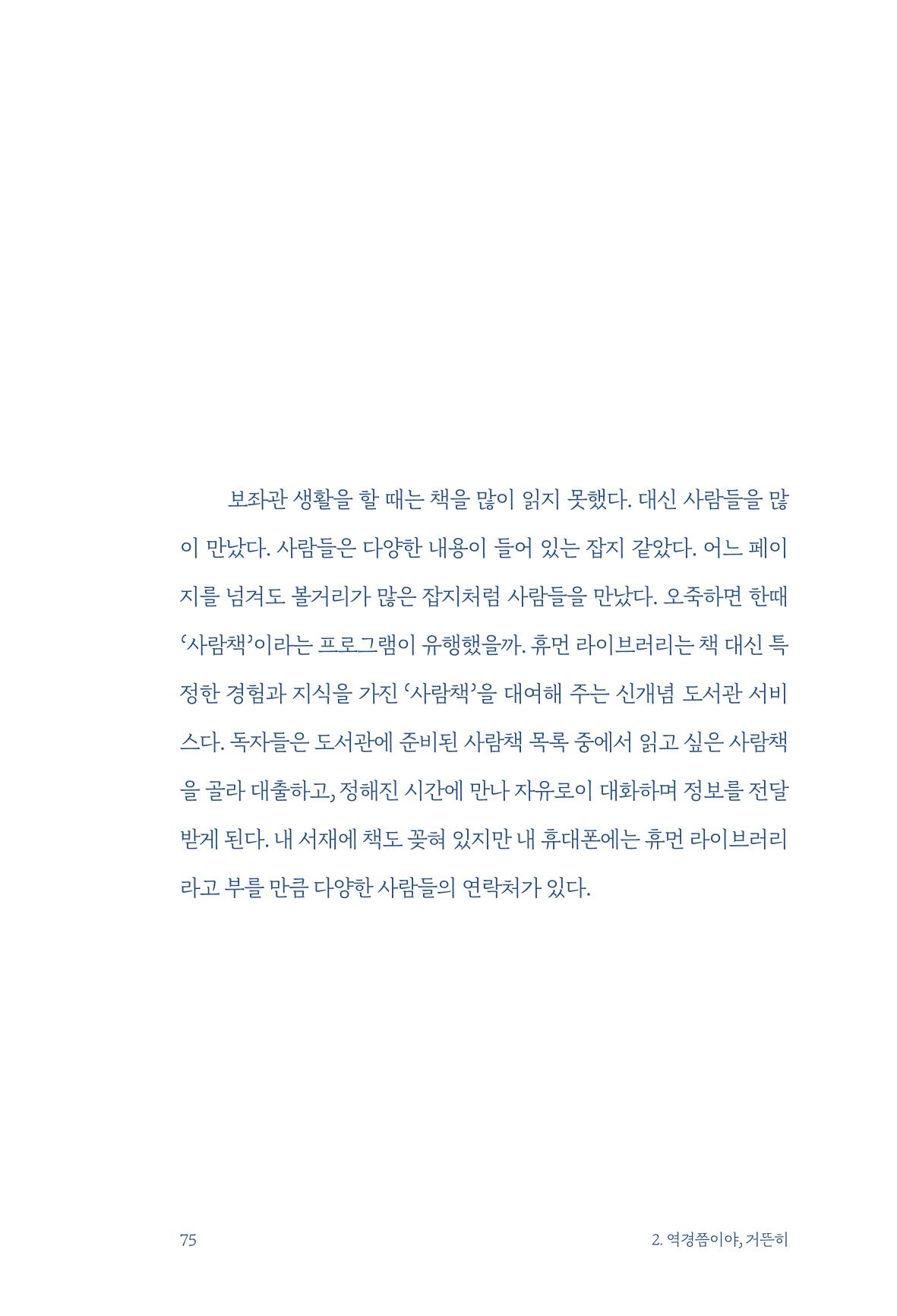정명근의 이제는 화성시대 자서전 77페이지