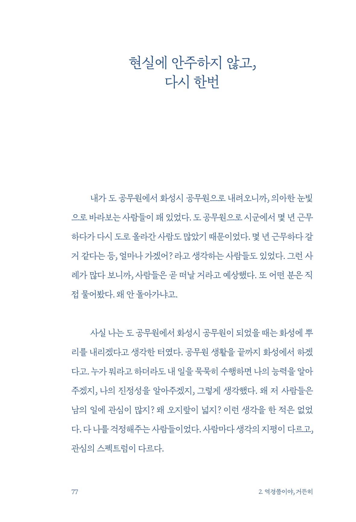 정명근의 이제는 화성시대 자서전 79페이지