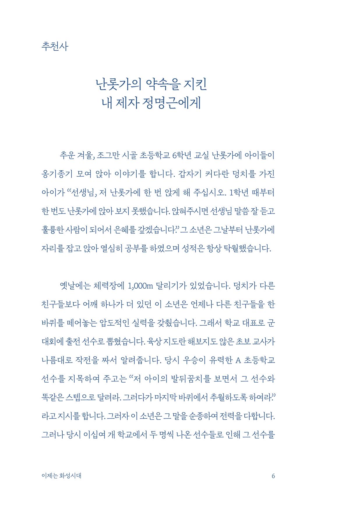 정명근의 이제는 화성시대 자서전 8페이지