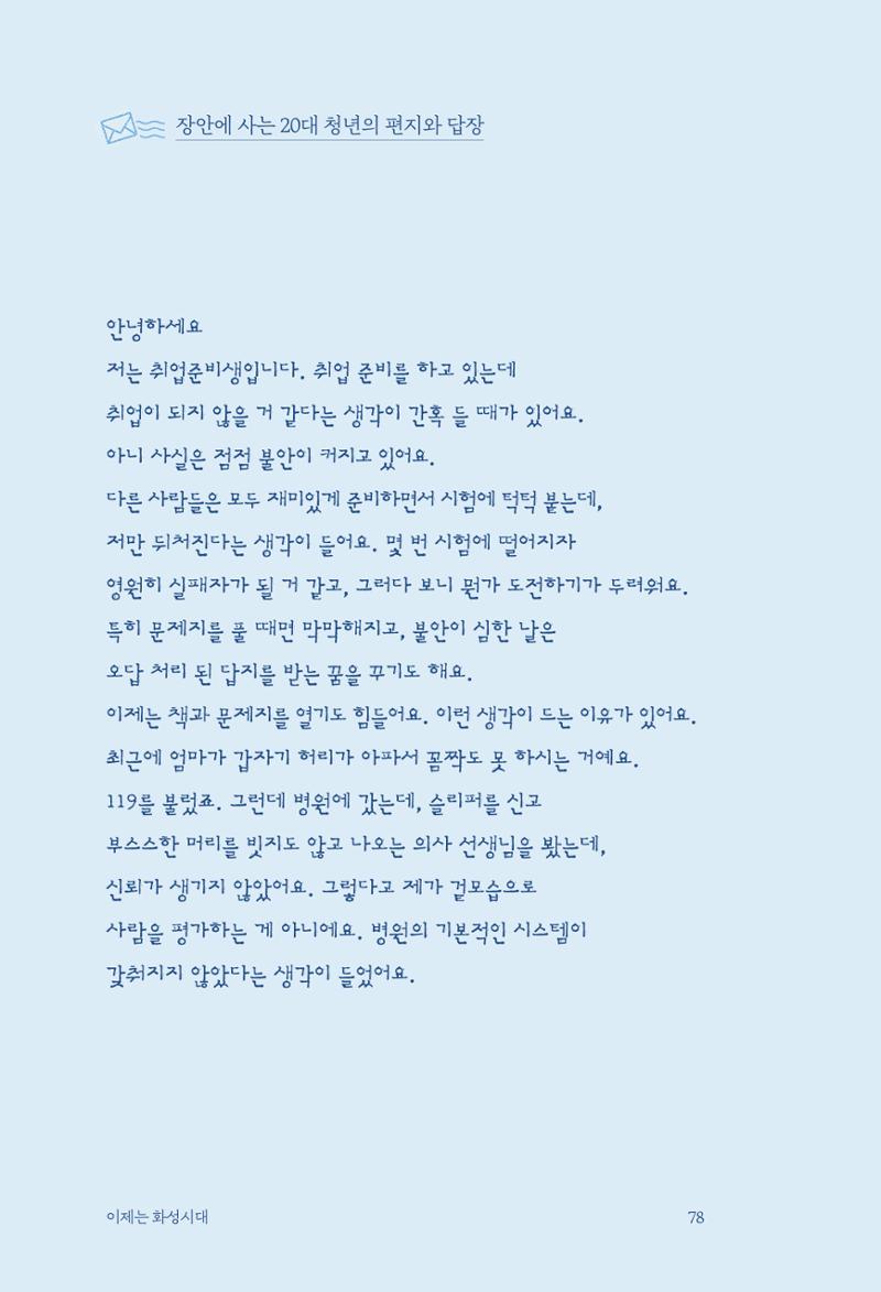 정명근의 이제는 화성시대 자서전 80페이지