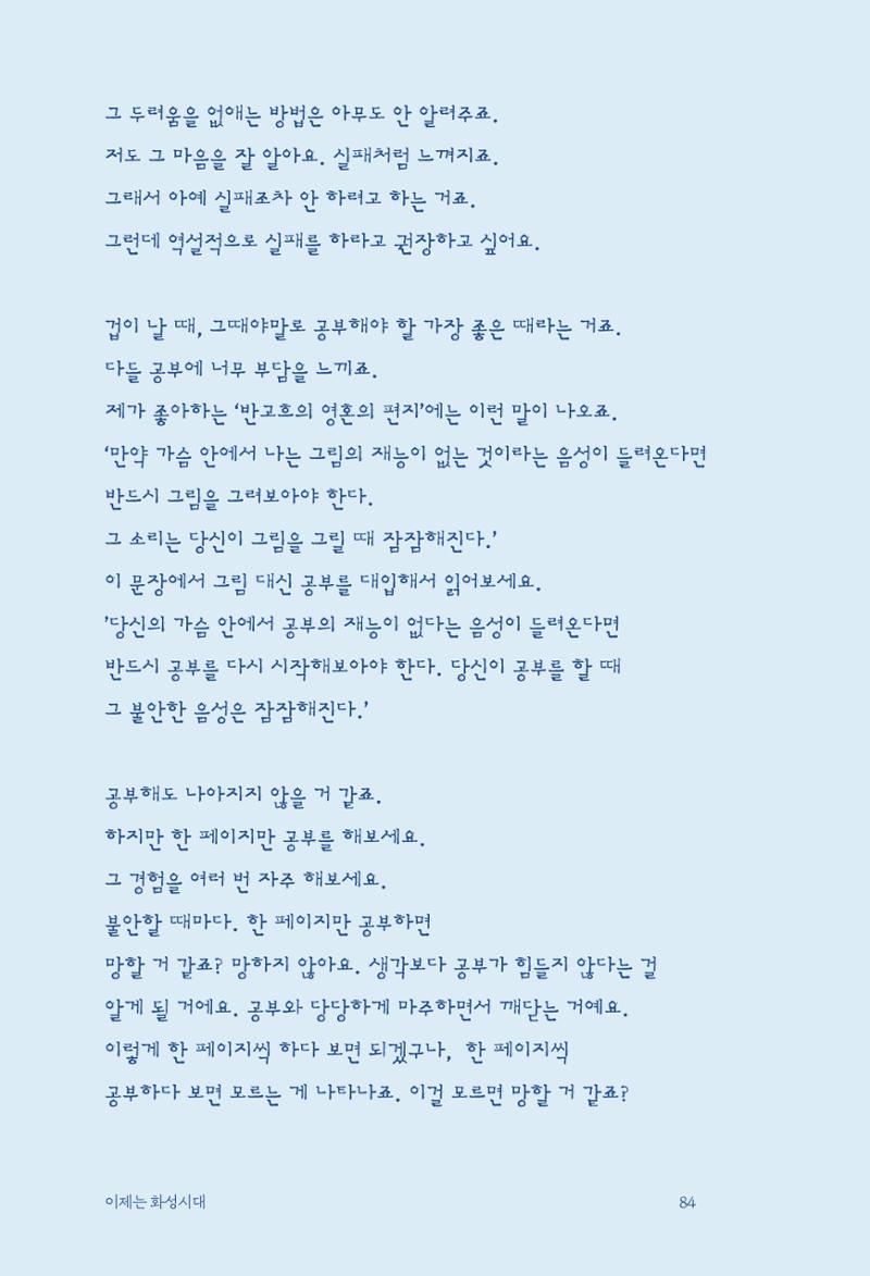 정명근의 이제는 화성시대 자서전 86페이지