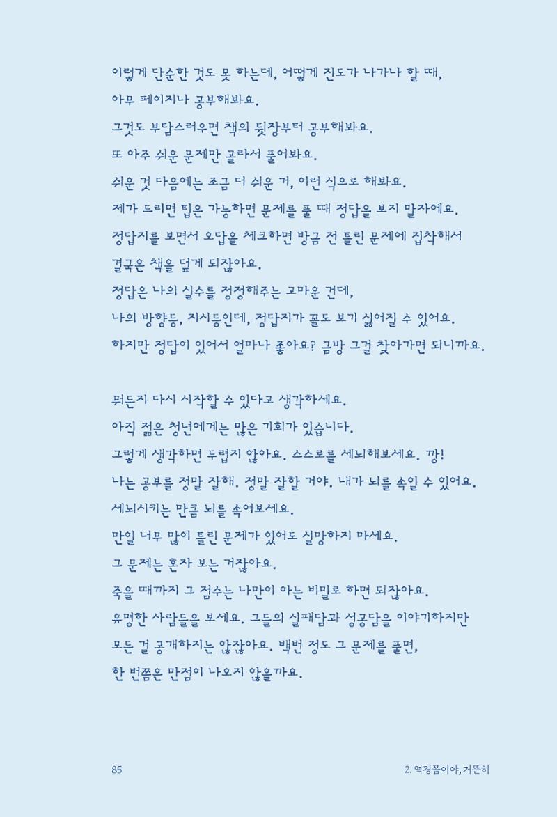 정명근의 이제는 화성시대 자서전 87페이지