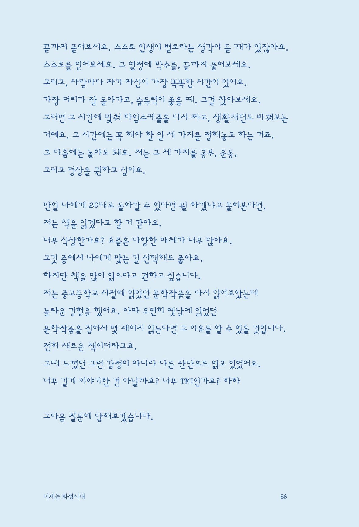 정명근의 이제는 화성시대 자서전 88페이지