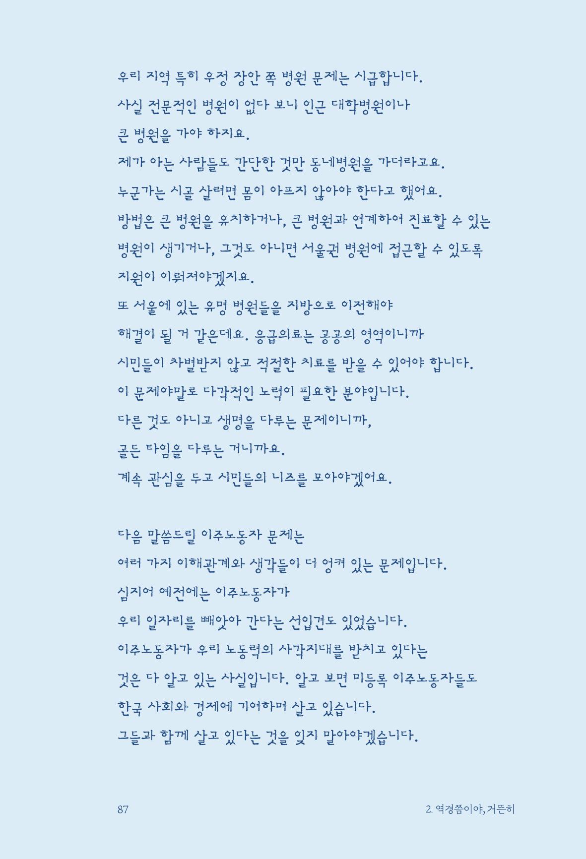 정명근의 이제는 화성시대 자서전 89페이지