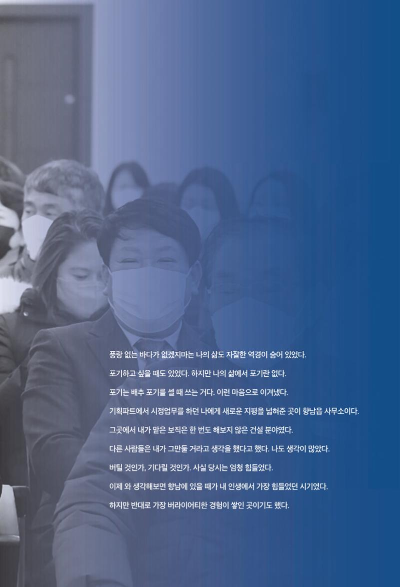 정명근의 이제는 화성시대 자서전 93페이지