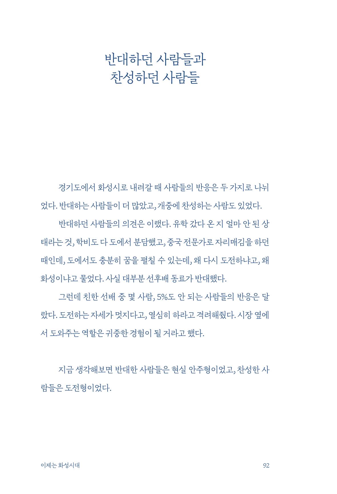 정명근의 이제는 화성시대 자서전 94페이지