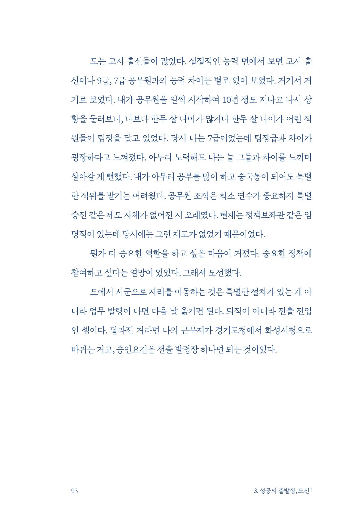 정명근의 이제는 화성시대 자서전 95페이지