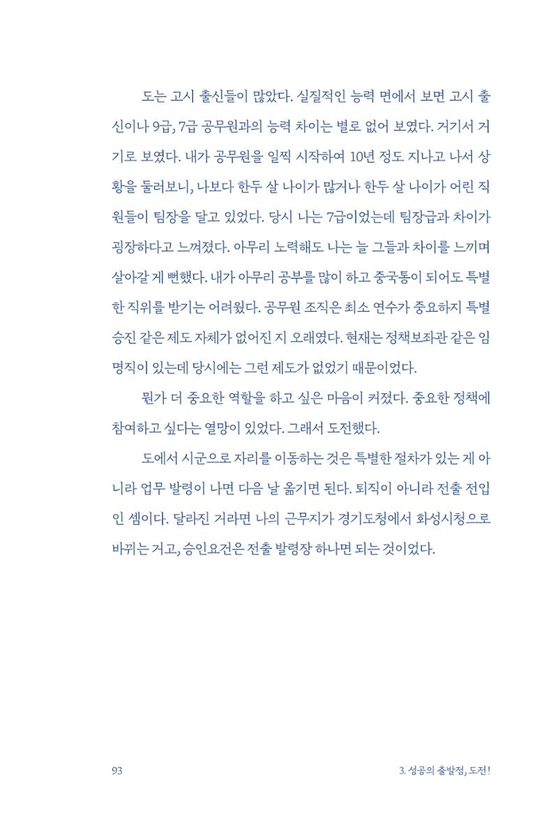 정명근의 이제는 화성시대 자서전 95페이지