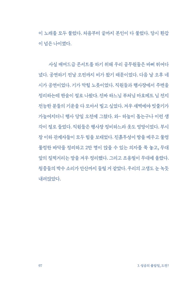 정명근의 이제는 화성시대 자서전 99페이지