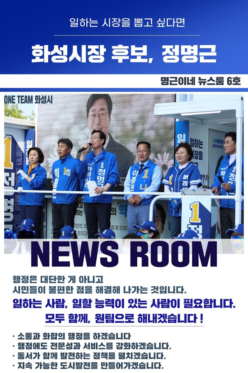 명근이네 뉴스룸 6호 1페이지