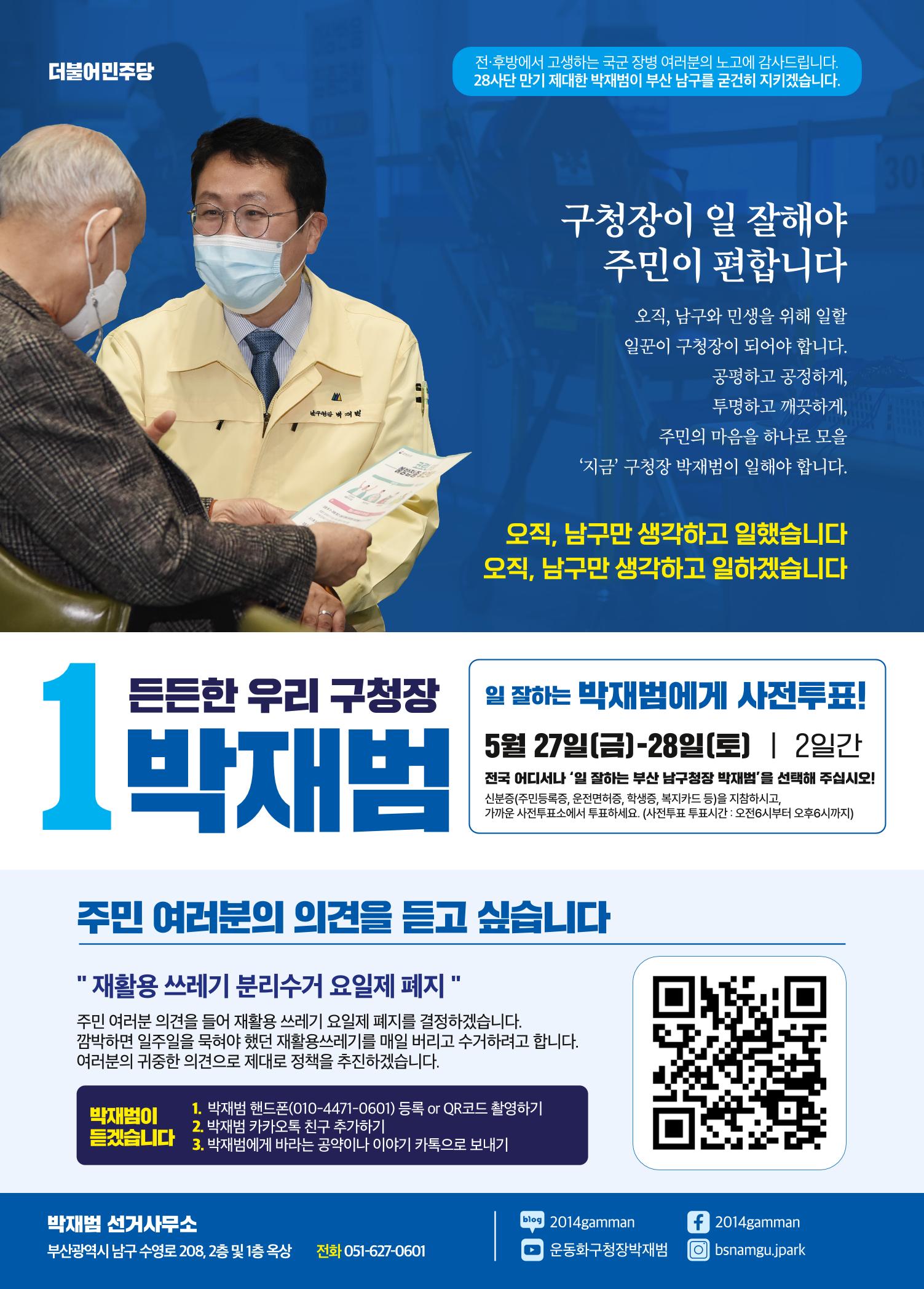 박재범 남구청장후보  12페이지