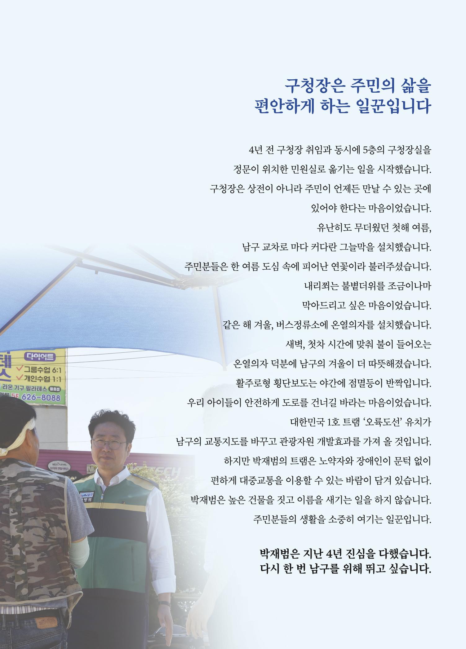 박재범 남구청장후보  3페이지