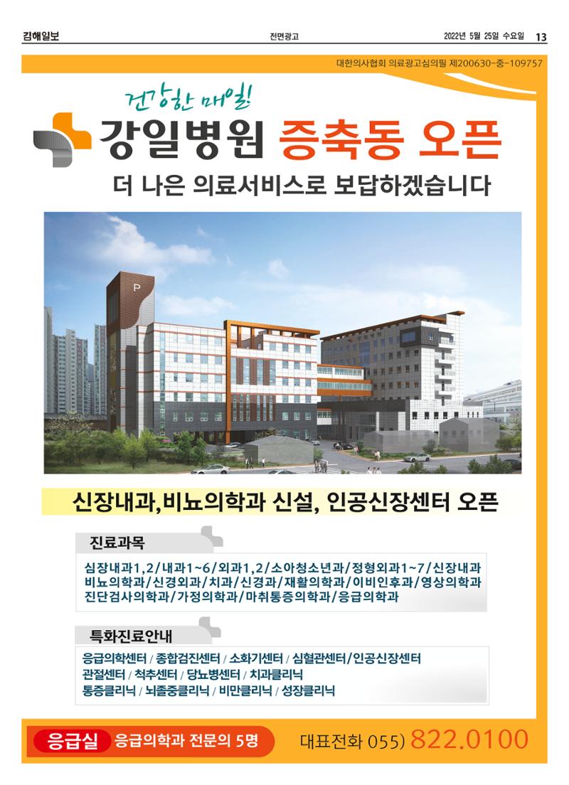 김해일보214호[2022-05-25] 13페이지