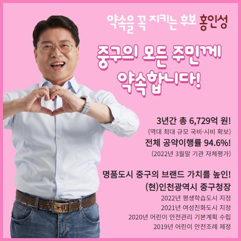홍인성 인천 중구청장 공약 카드뉴스 모음 24페이지