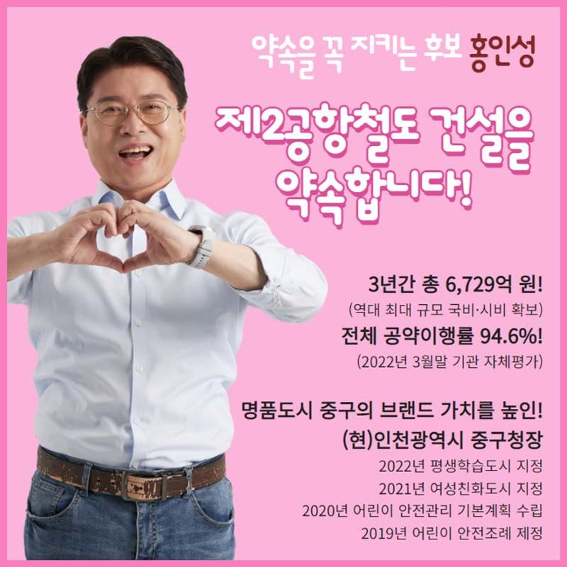 홍인성 인천 중구청장 공약 카드뉴스 모음 41페이지