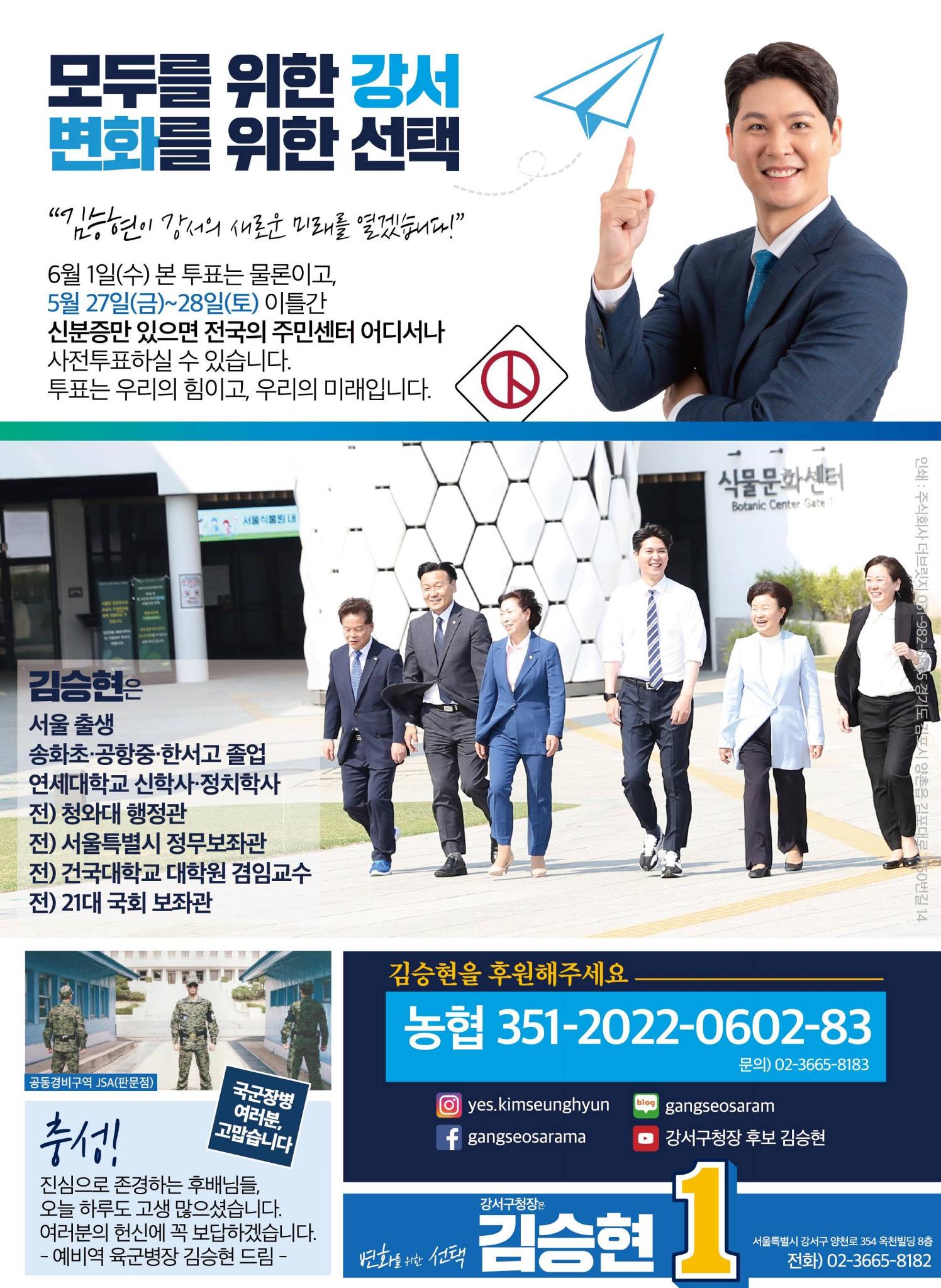 김승현 강서구청장 후보 책자형 선거공보 11페이지