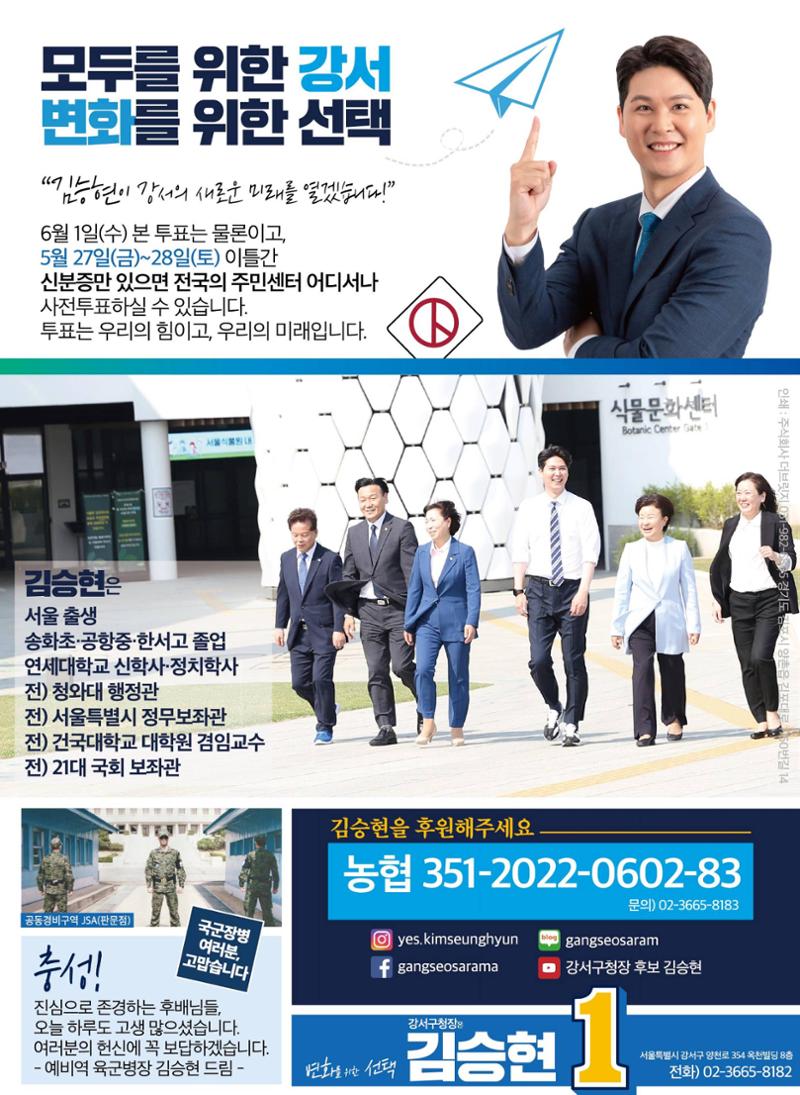 김승현 강서구청장 후보 책자형 선거공보 11페이지