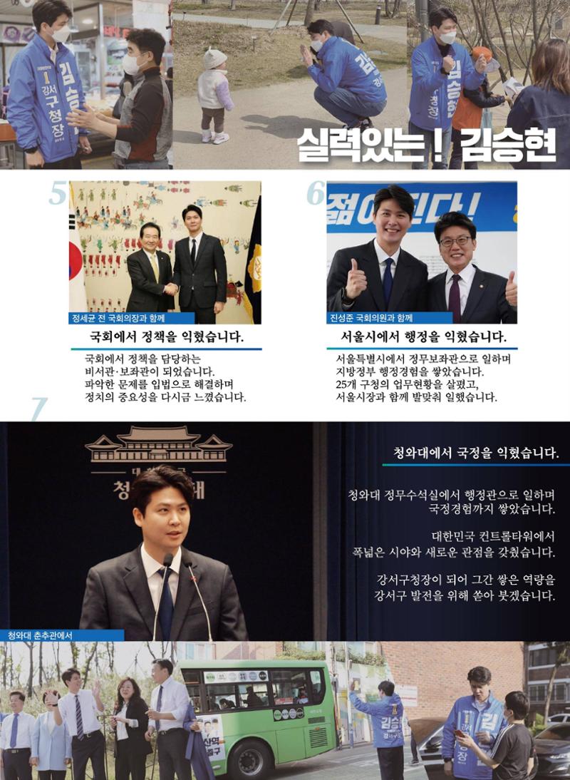 김승현 강서구청장 후보 책자형 선거공보 4페이지